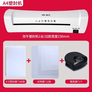 孜牛A4塑封机照片过塑机相片覆膜机E家用过胶机小型封膜封塑机压