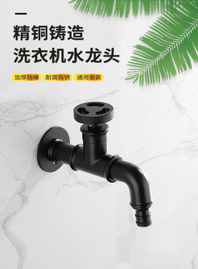 金耐雅黑色全铜加长拖把泳池水龙头阳台洗衣机单冷壁挂式家用水龙