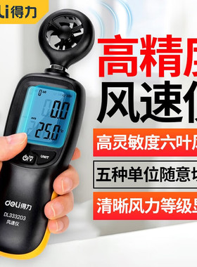 得力风速仪便携式数字风温测量仪测试仪高精度测风仪 DL333203