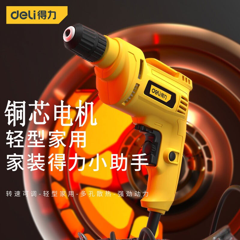 得力交流电钻无极调速220V