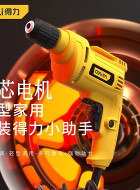 得力可调速手电钻500W多功能电动螺丝刀插电式交流电钻 DL601500