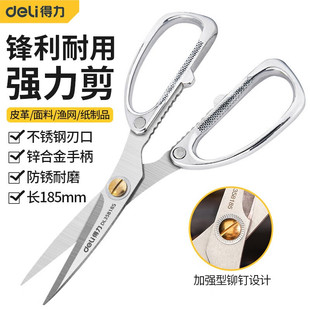 得力不锈钢剪刀185mm办公家用做手工厨房剪鸡骨开箱多功能剪子
