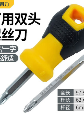 得力两用螺丝刀双头可用家用多功能十字改锥螺丝批超硬 DL636002
