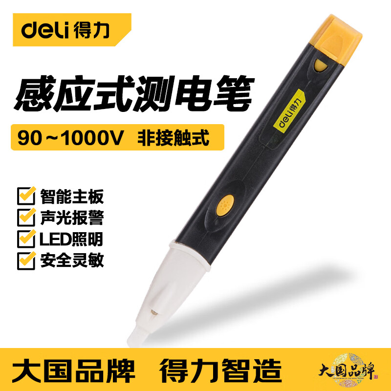得力测电笔非接触声光报警