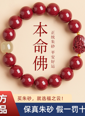 《福之云》朱砂生肖本命佛手串蛇年男女守护神手链平安好运