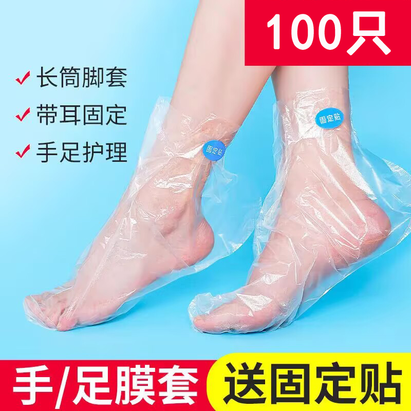 一次性脚膜加长足膜袜套防干裂保湿手膜足疗塑料袋泡脚袋试鞋套