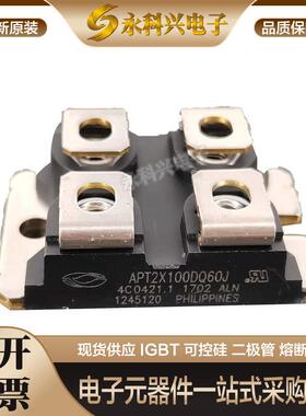 全新美高森美快恢复二极管APT2X100DQ60J/Q100J/Q120J/20J/30J