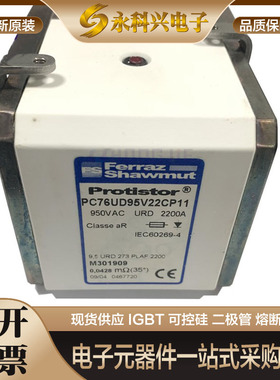 全新原装Protistor熔断器PC76UD95V22CP11 950VAC URD 2200A现货