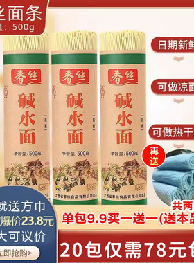 春丝碱水面条500gx20筒武汉热干碱面手工挂面拌面凉面炒面专用