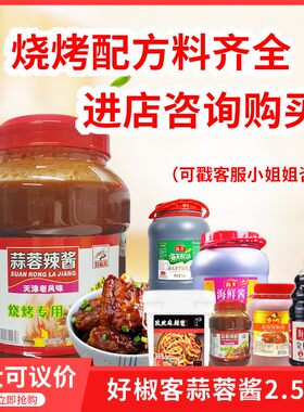 金川蒜蓉辣酱5斤好椒客天津老风味烧烤专用鱿鱼冷面烤肉