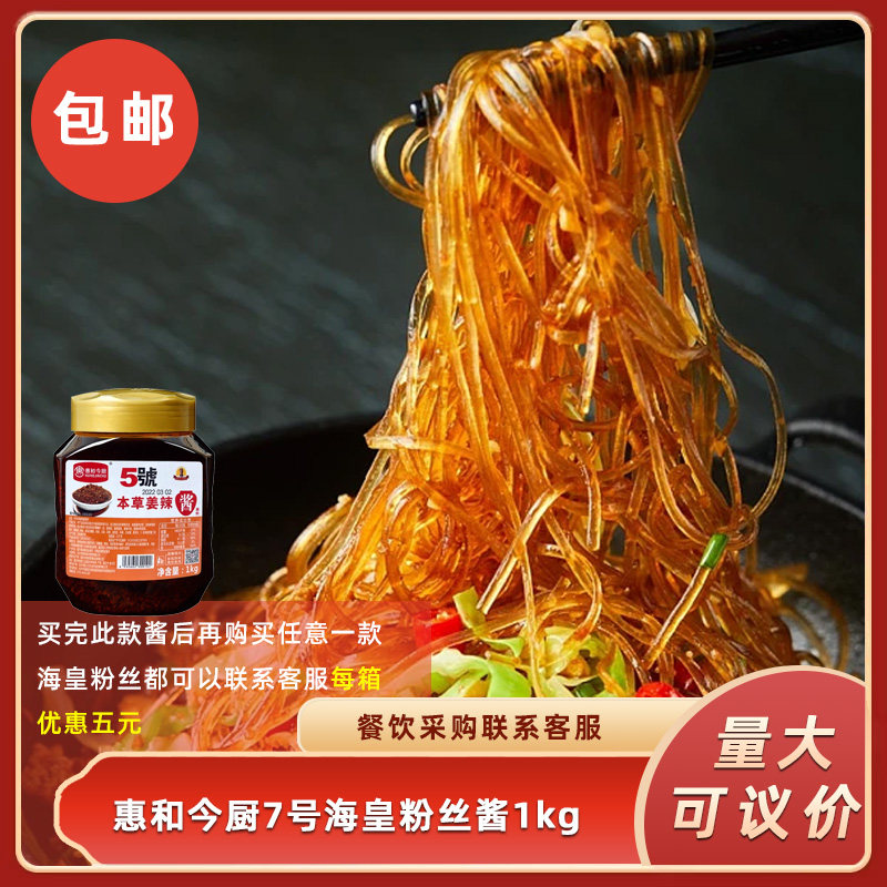 今厨7号海皇粉丝酱1000g蟹黄粉丝酱海鲜味酒店特色菜干捞粉丝调味