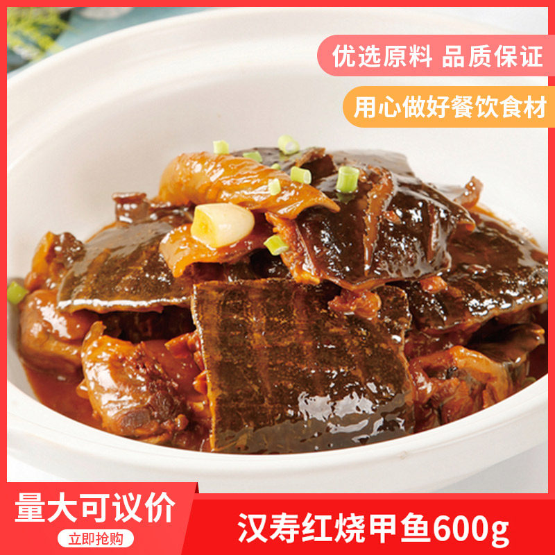 汉寿红烧甲鱼600g半成品火锅干锅酒店宴席餐饮用特色湘菜餐饮商用