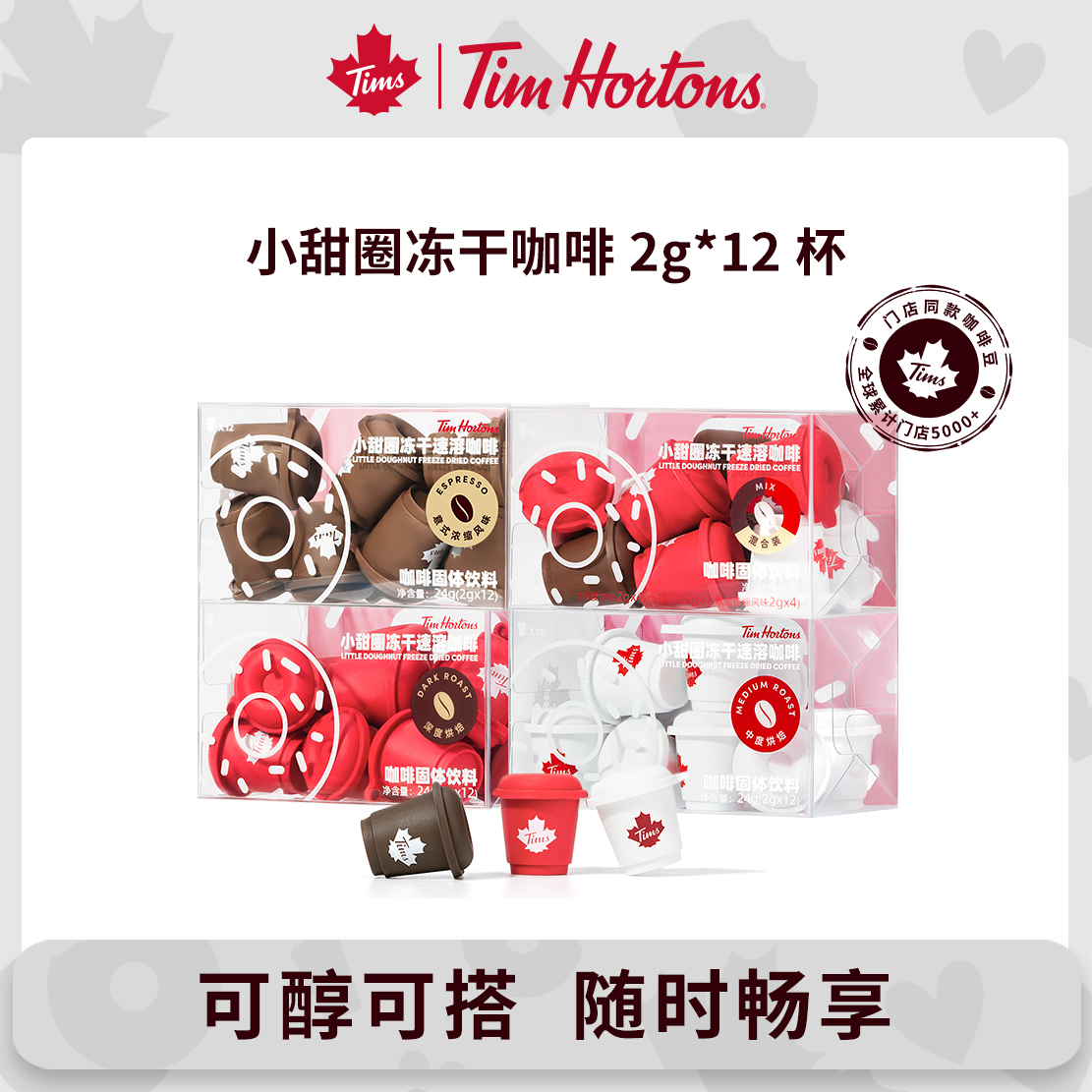 Tims小甜圈冻干咖啡粉0脂0蔗糖
