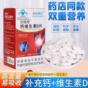诺特莱氏NuoTeLaiShi钙维生素D片80片/盒