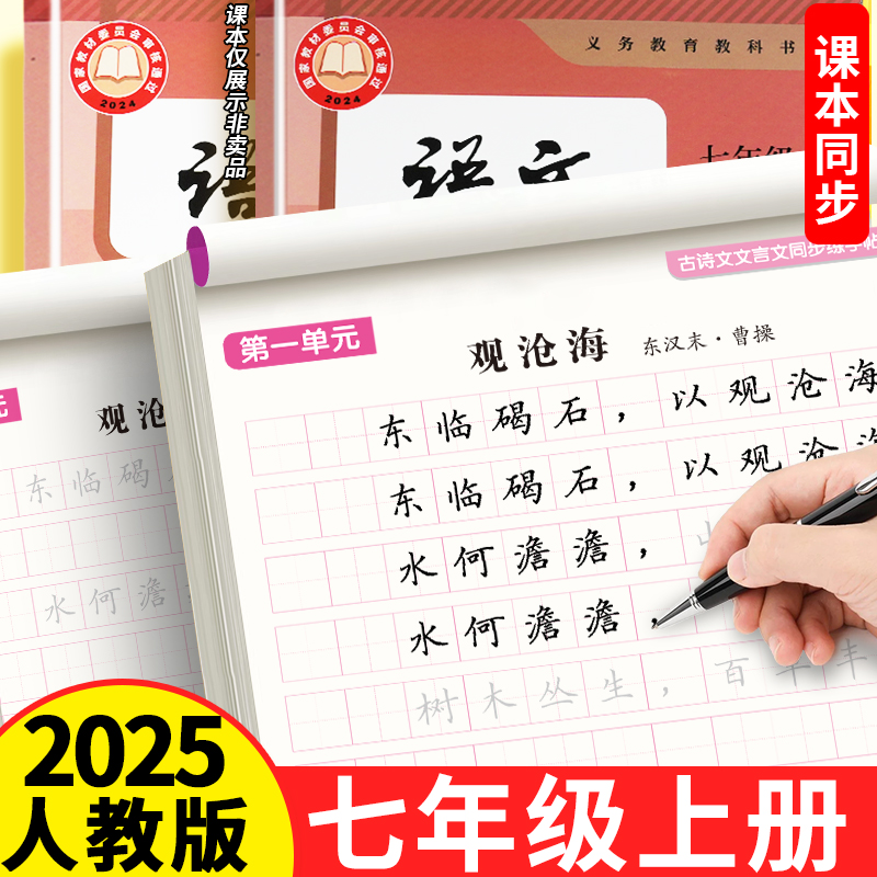 七年级上册必背古诗文言文字帖