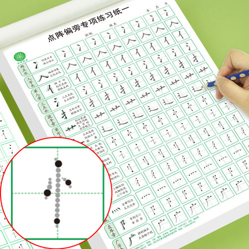 1-6年级练习控笔字帖小学生专用