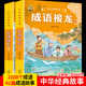 成语故事大全小学生版注音版中国成语接龙歇后语谚语一年级二年级三年级四年级必读正版课外阅读书儿童读物中华成语精选文学故事书