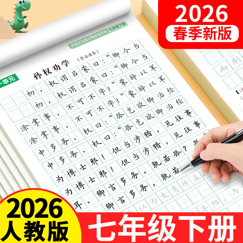 七年级下册练字帖中学生必背古诗文言文字帖古诗词楷体练字每日一练初一语文同步文言文古诗文必背72篇初一下册硬笔书法钢笔练字本