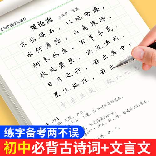 初中必备古诗文字帖人教版语文