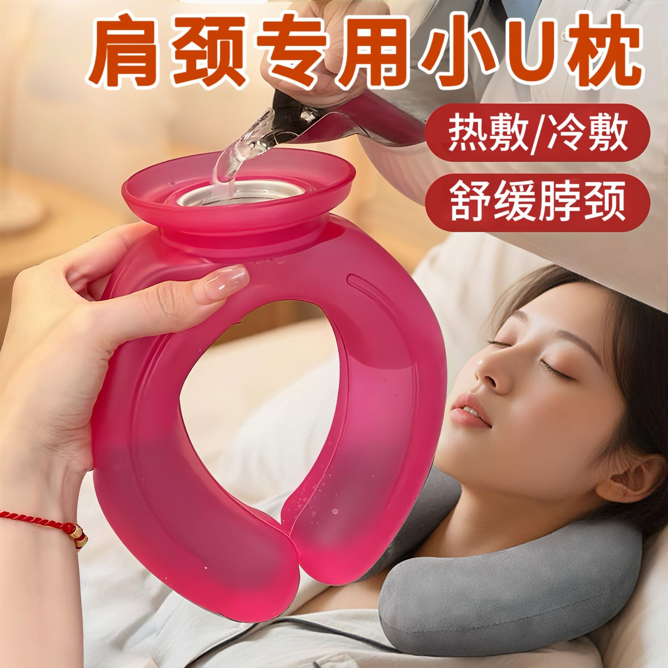 新款小U型挂脖式注水暖水袋颈椎专用U型热水袋热敷脖子降温冷热敷