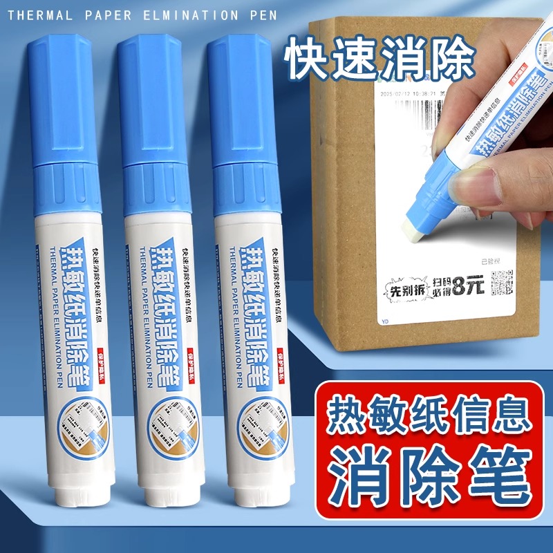 快递单无痕神器去字信息消除