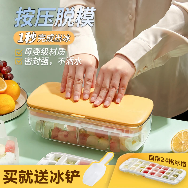 冰块模具食品级按压式冰格家用冰箱储存盒冻冰块制冰神器