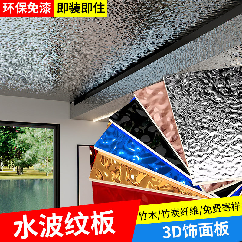 竹炭木不锈钢水波纹板镜面板碳晶板镜面板装饰集成墙板无缝护墙板