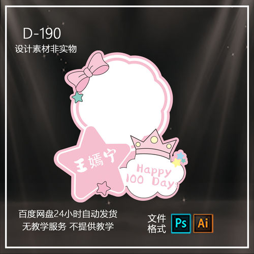 粉色蝴蝶结皇冠小星星宝宝宴百天生日派对迎宾牌水牌路引素材2825