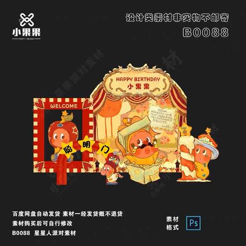 可爱水果橙子生日派对背景板宝宝生日宴布景设计素材