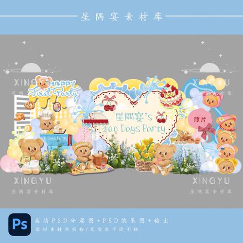 卡通黄油蜂蜜小熊生日派对PSD分层素材可爱动物主题设计元素