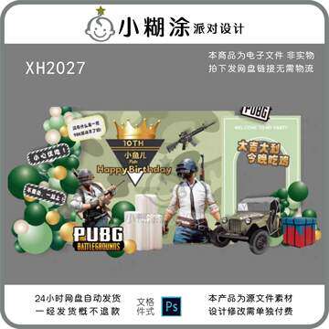 XH2027迷彩大吉大利今晚吃鸡浅绿色小朋友10岁生日派对背景设计素