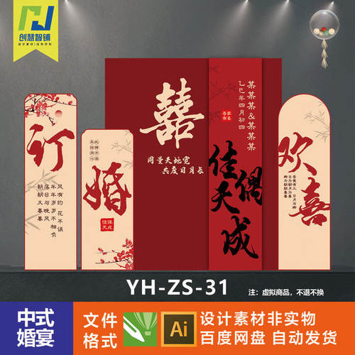 红色新中式订婚结婚回门宴喜宴国风迎宾背景设计素材