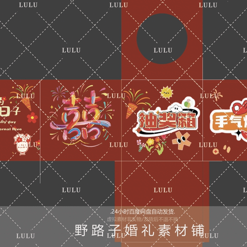 婚庆现场游戏互动区抽奖箱手举牌创意设计素材包