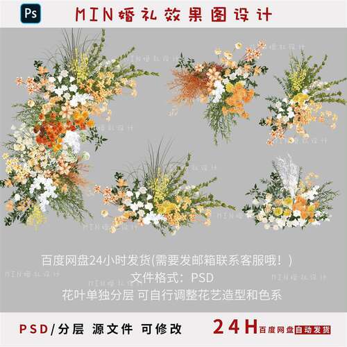 高端婚礼花艺组合素材森系鲜花布置PSD分层设计文件