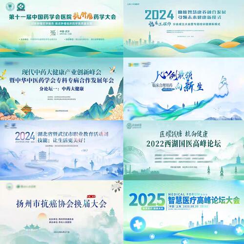 医学医疗技术交流会议活动宣传中国风kv主界面背景展板设计素材