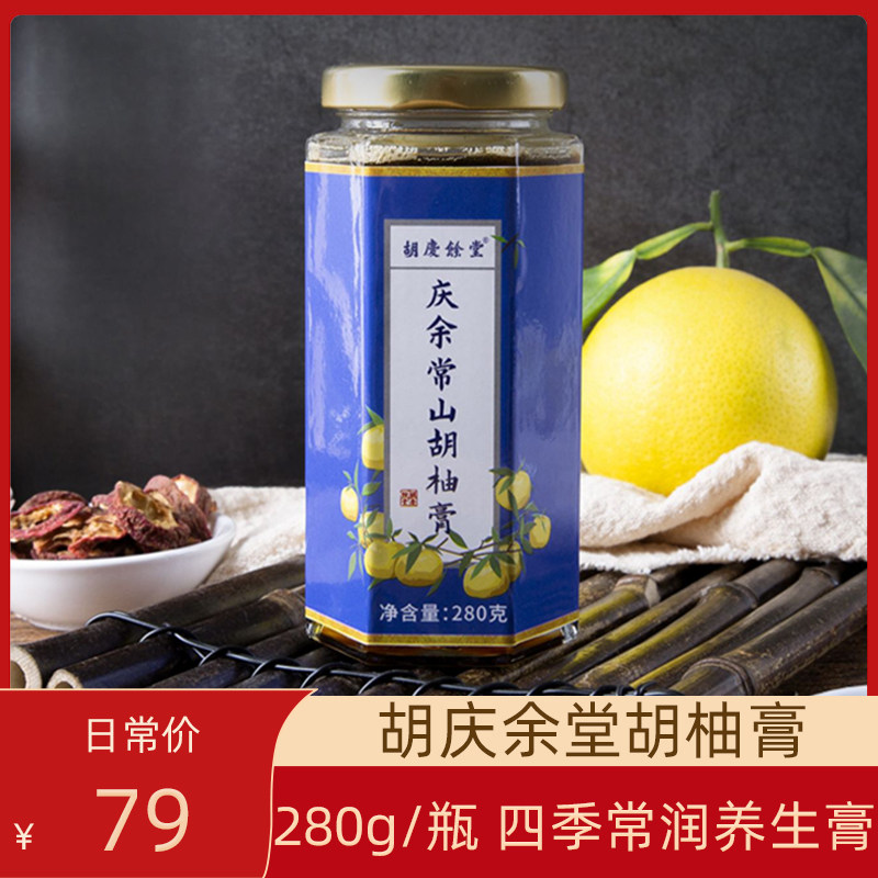 胡庆余堂庆余常山胡柚膏280g/瓶正品中华老字号嗓子肺咽喉泡水喝