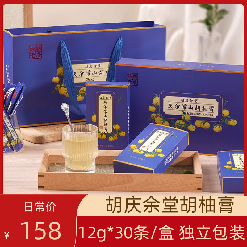 胡庆余堂庆余常山胡柚膏12g*30条/盒正品独立包装用嗓人群泡水喝