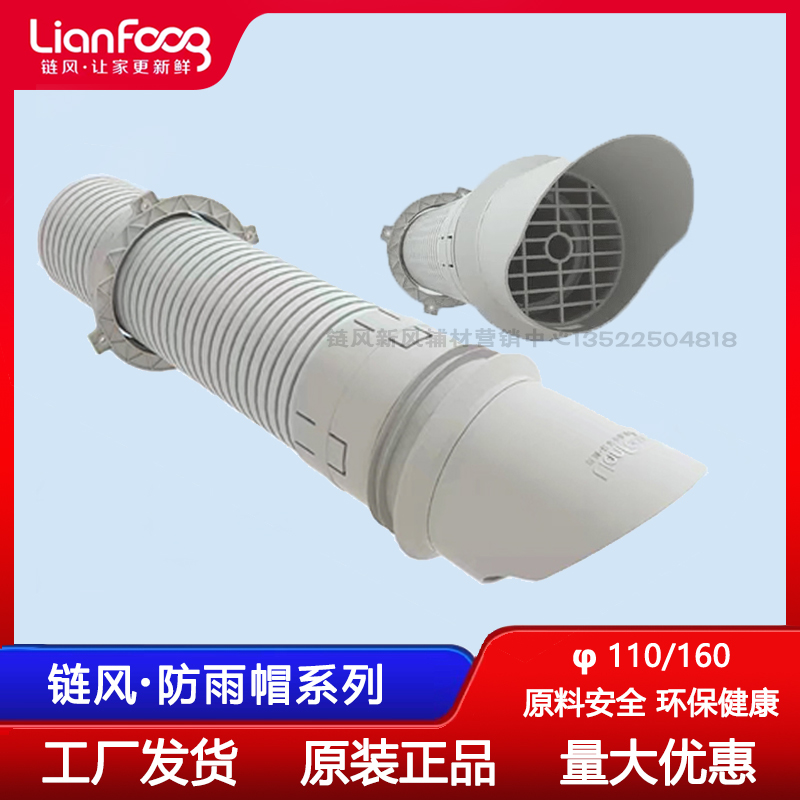 链风新款一体式防雨帽组装连接