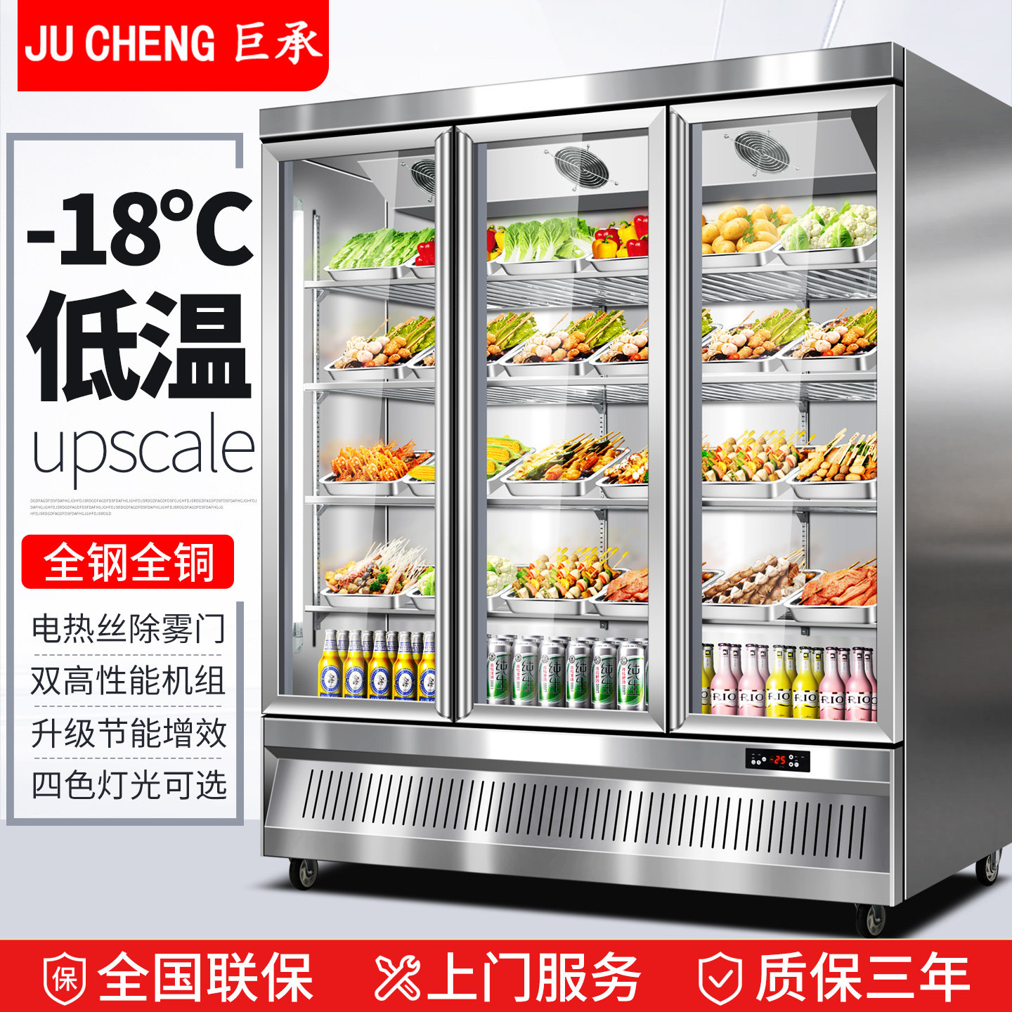 巨承三门冷藏展示柜商用双门冷冻冰柜水果蔬菜保鲜柜串串点菜柜