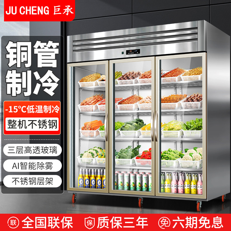巨承三门冷藏展示柜商用立式冷冻蔬菜保鲜柜双门麻辣烫点菜柜