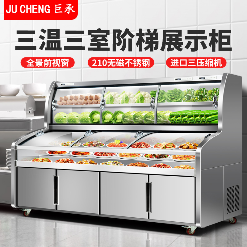 巨承阶梯展示冰柜商用三温点菜柜海鲜柜餐厅冰台明档烧烤保鲜柜