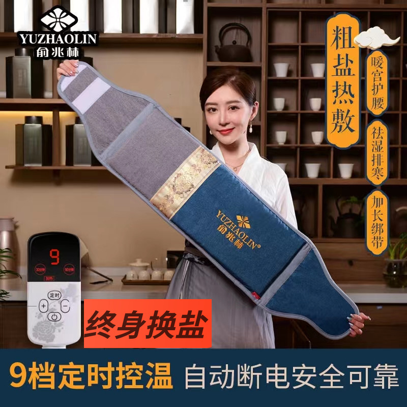 俞兆林电加热盐袋粗盐海盐热敷包护腰疗艾灸家用盐包舒缓暖宫古方