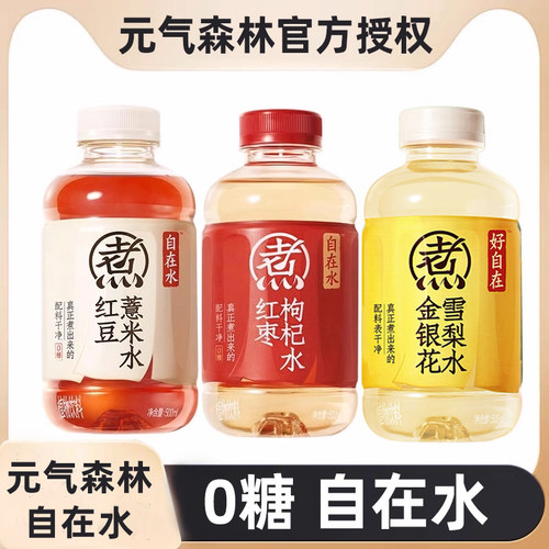 元气森林元气自在水红豆薏米红枣枸杞金银花雪梨水无糖饮料500mL