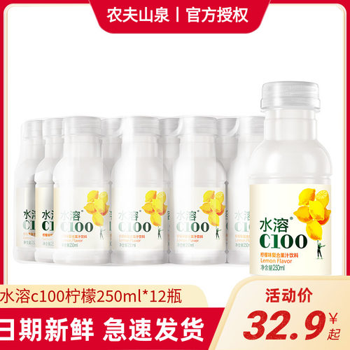 农夫山泉水溶C100果味饮料12瓶装