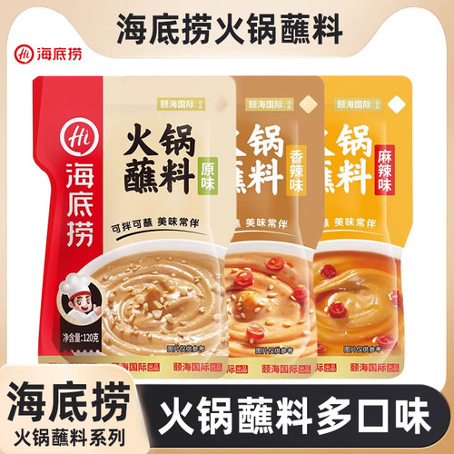海底捞火锅蘸料麻酱麻辣底料小包装麻酱料120g装鲜调料家用芝麻酱