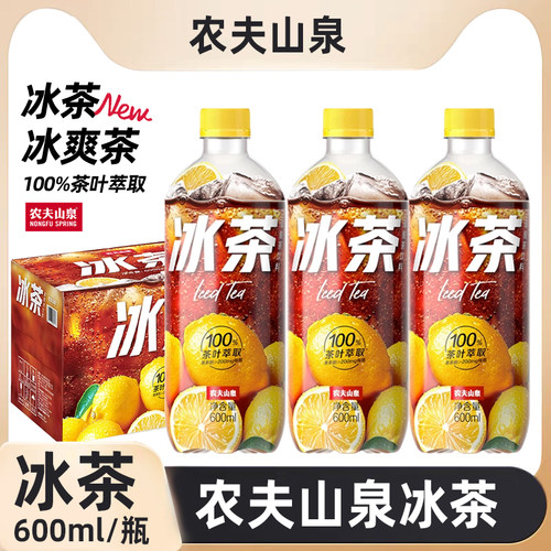 农夫山泉冰茶碳酸茶饮料冰柠檬味清爽果味饮料600ml*15瓶装整箱