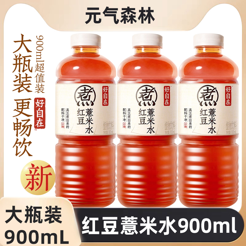 元气森林好自在红豆薏米水无糖茶植物茶饮料900mL*12瓶装整箱
