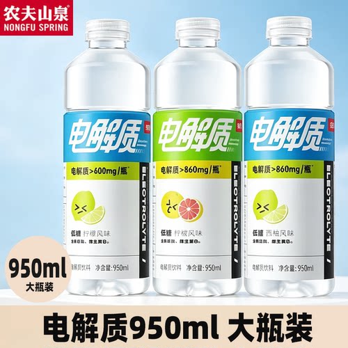 农夫山泉电解质水饮料950ml550ml整箱批发特价柠檬西柚味运动补水