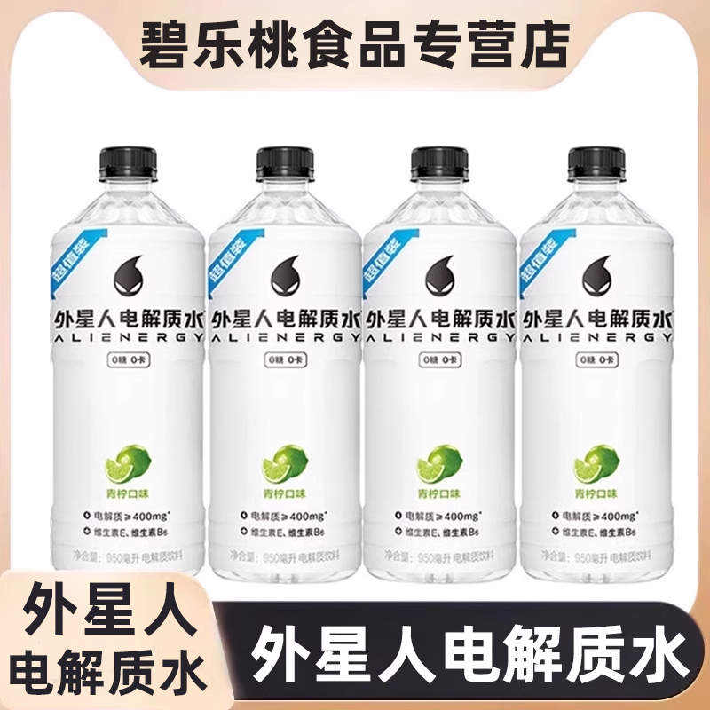 元气森林外星人电解质水白桃青柠海盐味补水饮料950ml*2瓶装