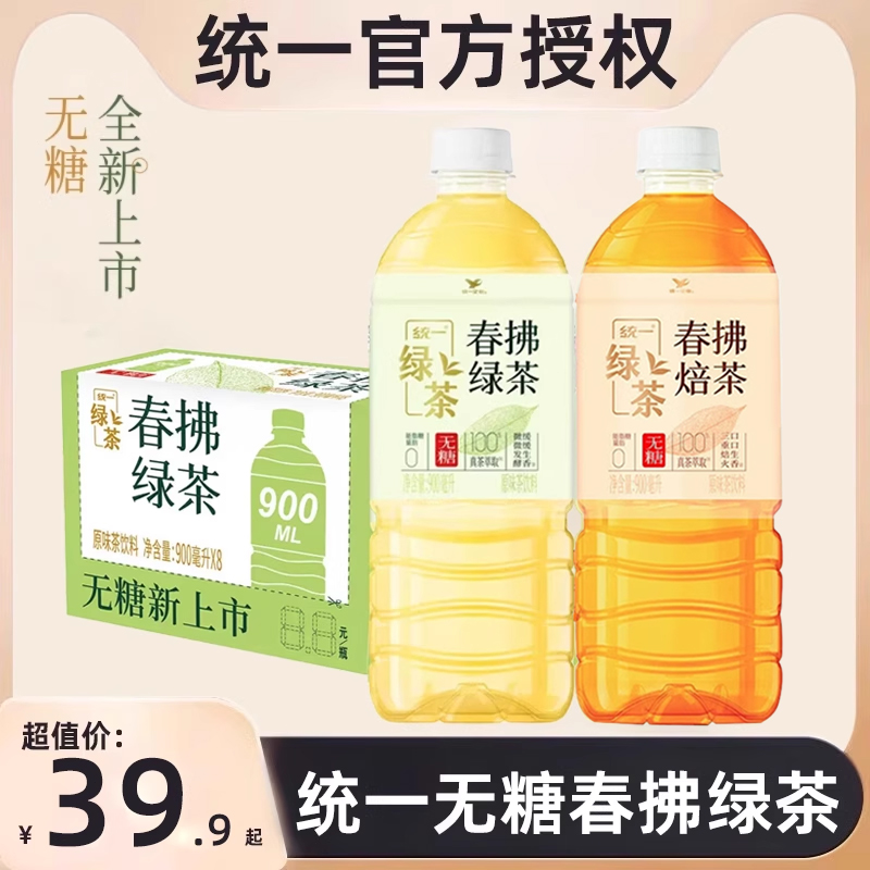 统一绿茶春拂绿茶真茶萃取0脂无糖微发酵茶饮料900ml*8瓶整箱装